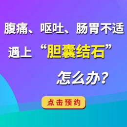 胆囊结石的发病原因有哪些？